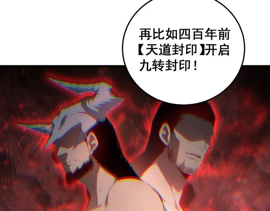 第65话 天道封印 第67页