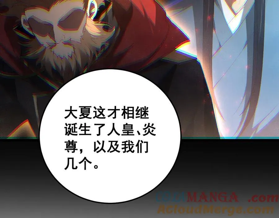 第65话 天道封印 第69页