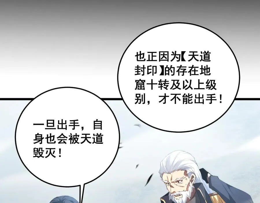 第65话 天道封印 第70页