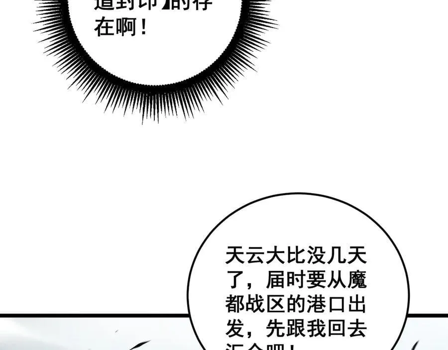 第65话 天道封印 第75页