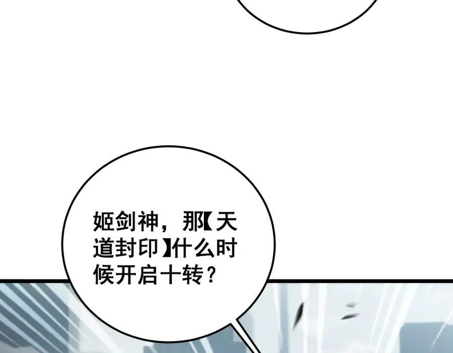 第65话 天道封印 第78页