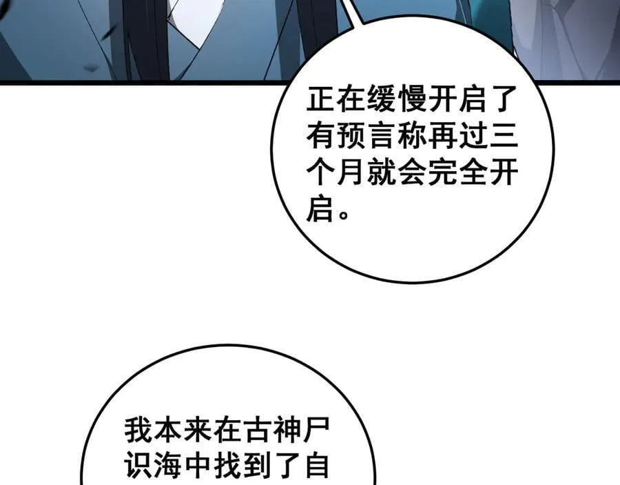 第65话 天道封印 第80页