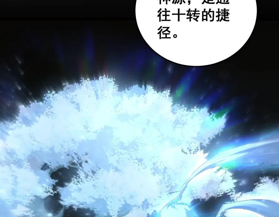 第65话 天道封印 第86页