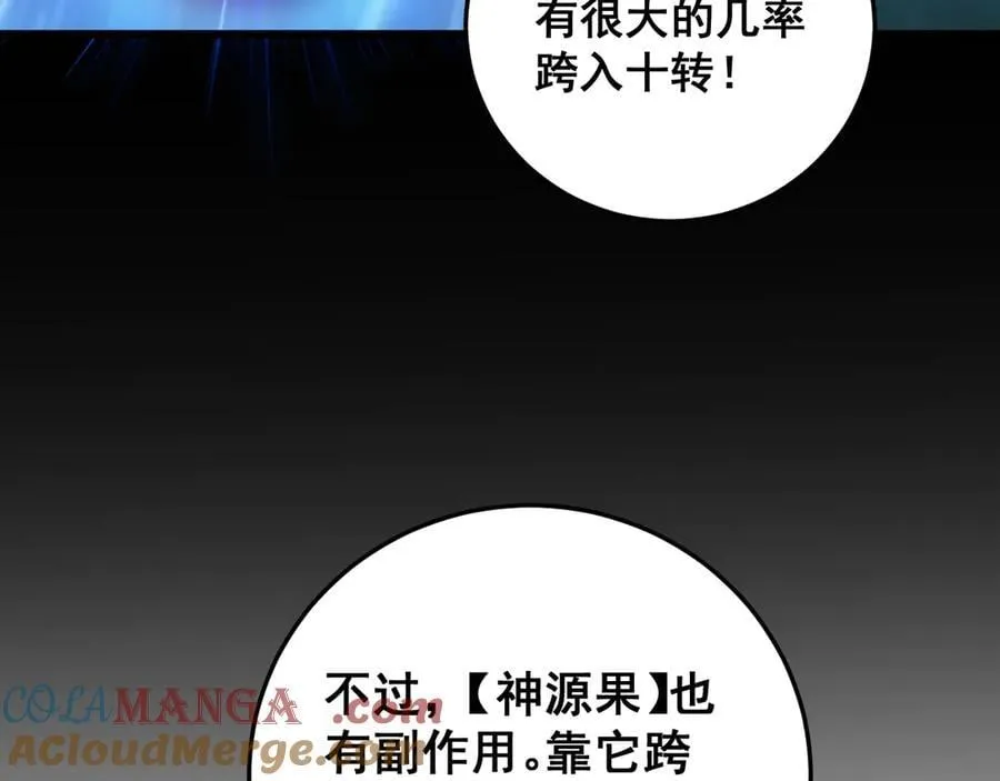 第65话 天道封印 第89页