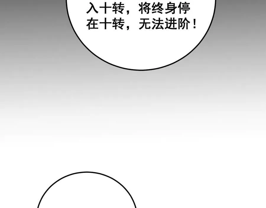 第65话 天道封印 第90页