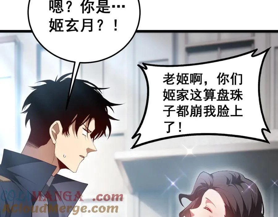 第65话 天道封印 第97页
