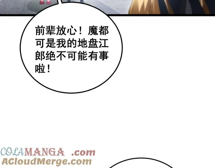第65话 天道封印 第101页