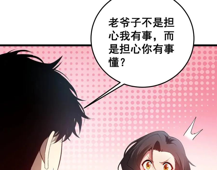 第65话 天道封印 第102页
