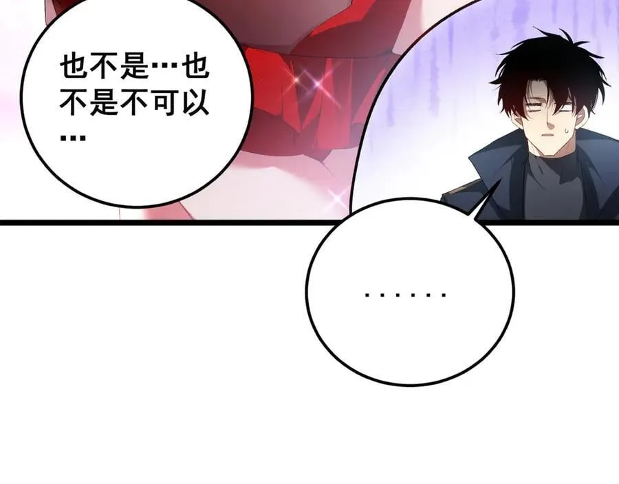 第65话 天道封印 第106页