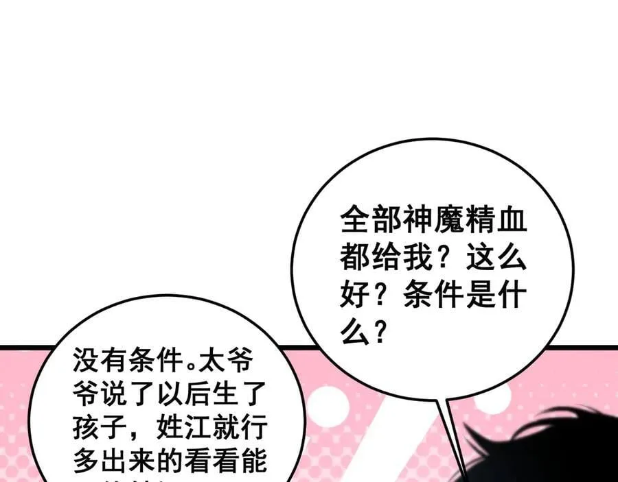第65话 天道封印 第110页