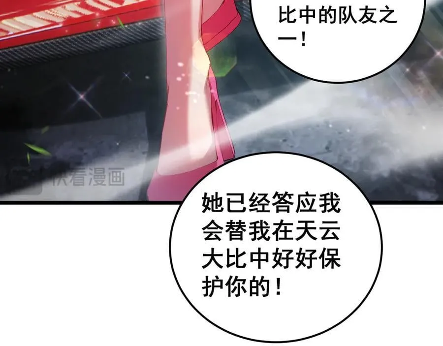 第65话 天道封印 第118页