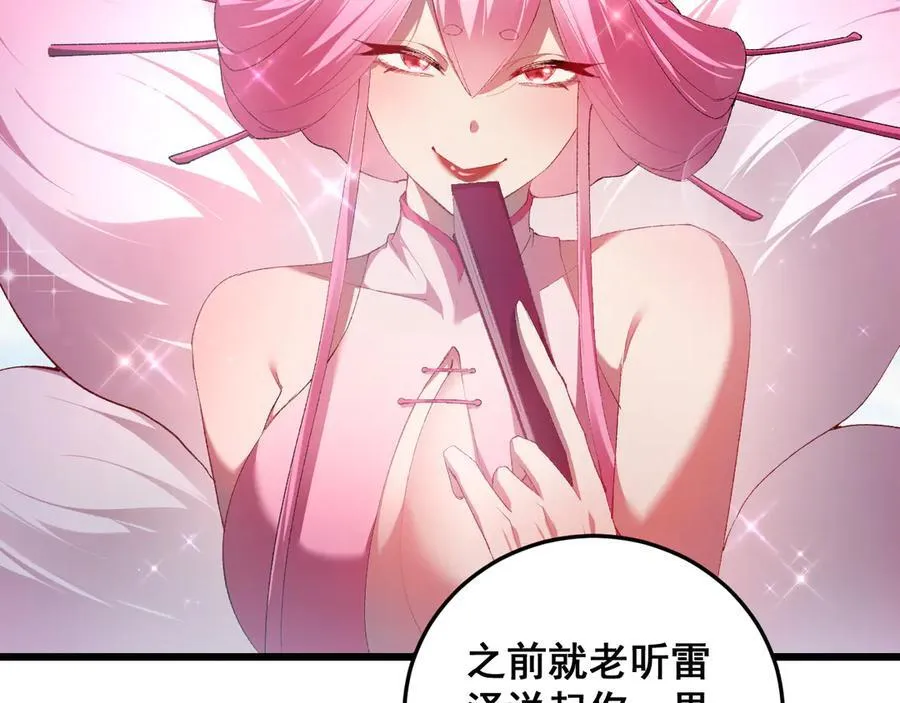 第65话 天道封印 第120页