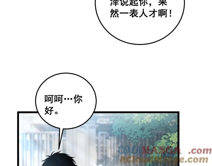 第65话 天道封印 第121页