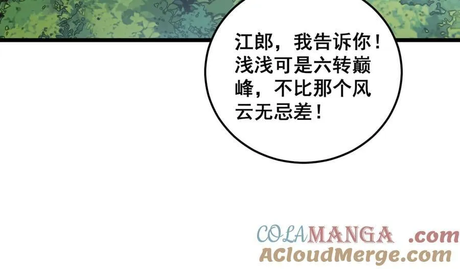 第65话 天道封印 第125页