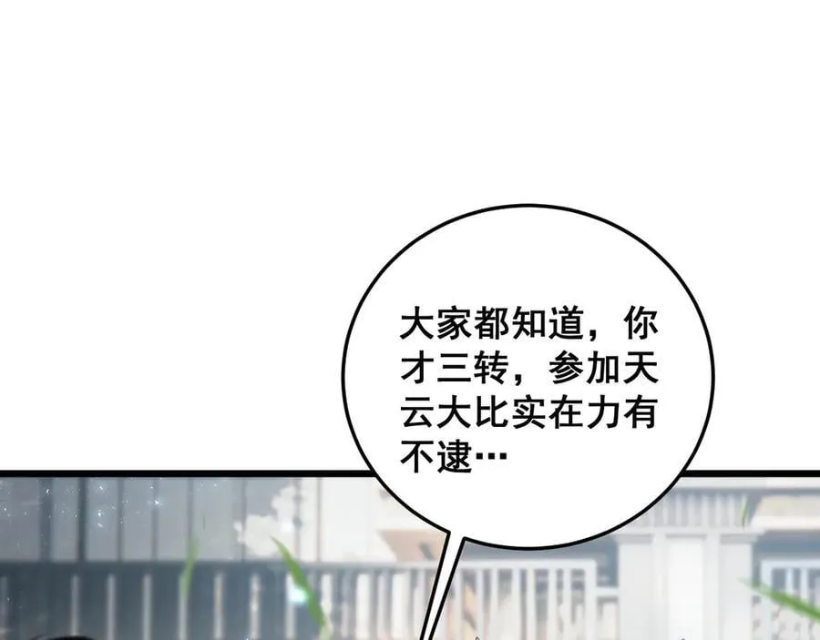 第65话 天道封印 第126页