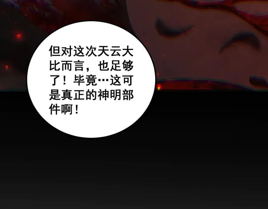 第65话 天道封印 第151页