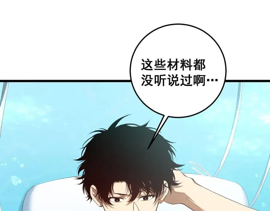 第55话 凝聚神格 第4页