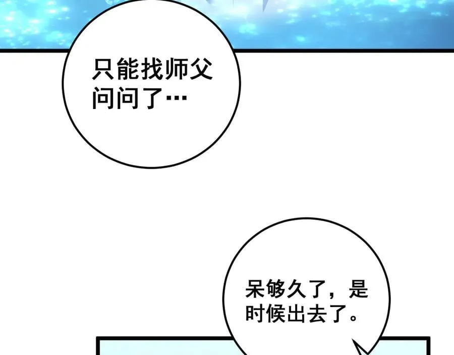 第55话 凝聚神格 第6页