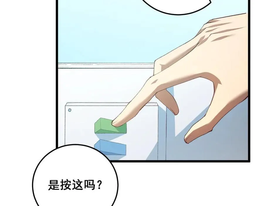 第55话 凝聚神格 第7页