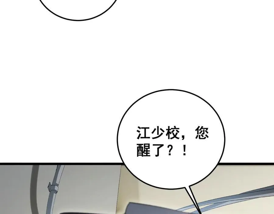 第55话 凝聚神格 第8页