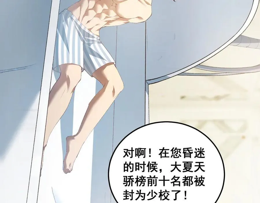 第55话 凝聚神格 第10页