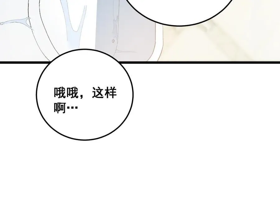 第55话 凝聚神格 第11页