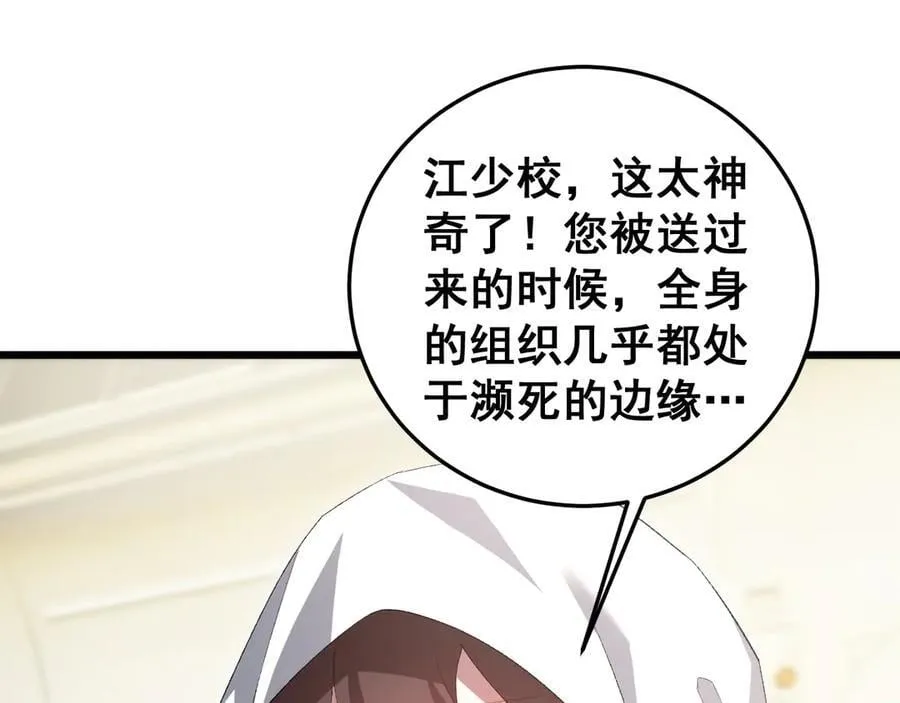 第55话 凝聚神格 第12页