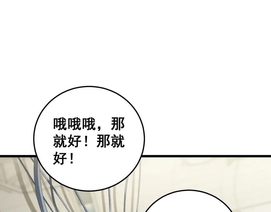第55话 凝聚神格 第15页