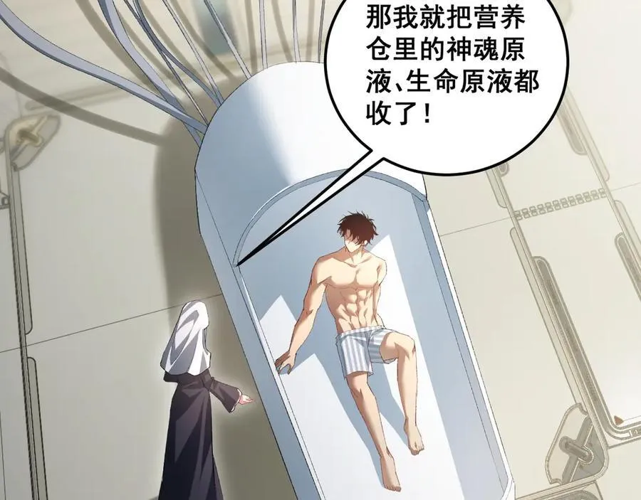 第55话 凝聚神格 第16页