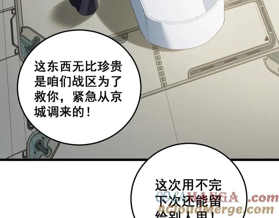 第55话 凝聚神格 第17页