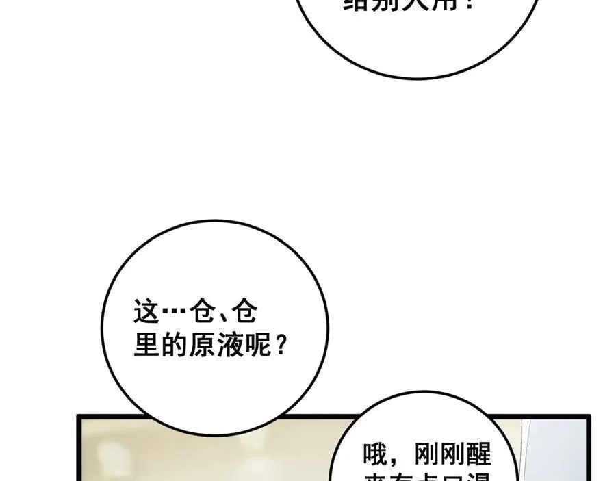 第55话 凝聚神格 第18页