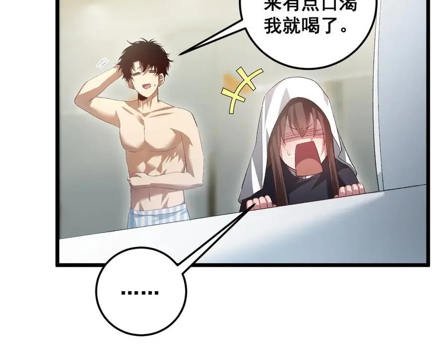 第55话 凝聚神格 第19页