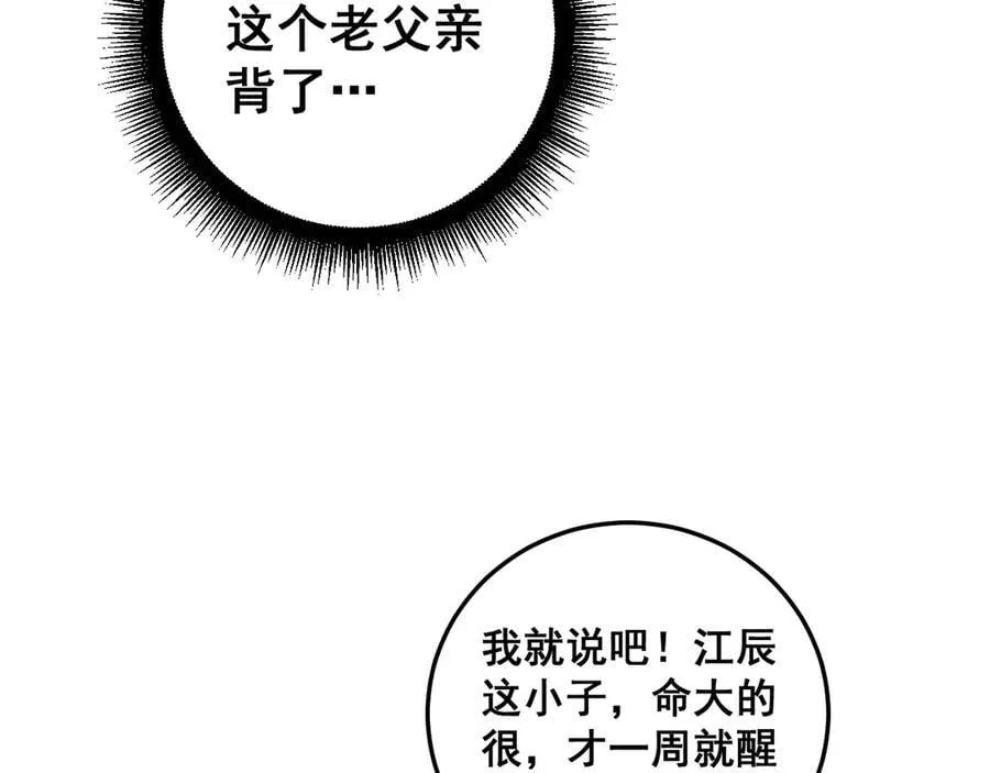第55话 凝聚神格 第22页