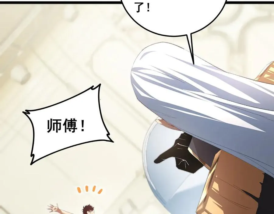 第55话 凝聚神格 第23页