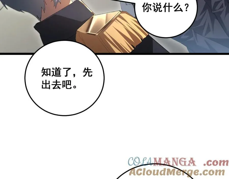 第55话 凝聚神格 第25页