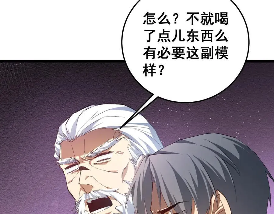 第55话 凝聚神格 第26页