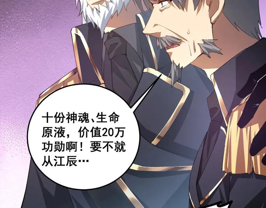 第55话 凝聚神格 第27页