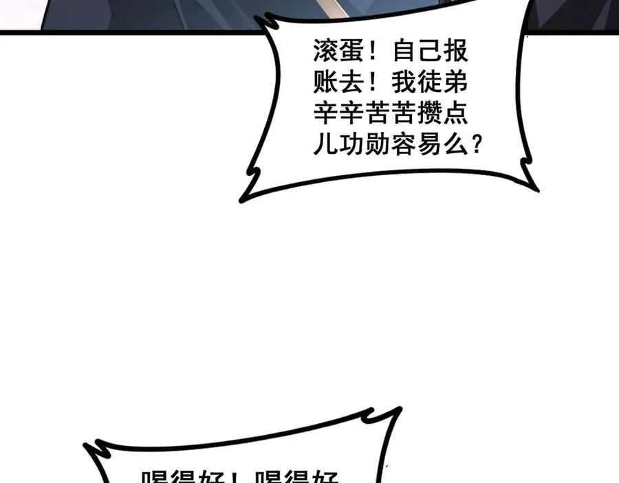 第55话 凝聚神格 第28页