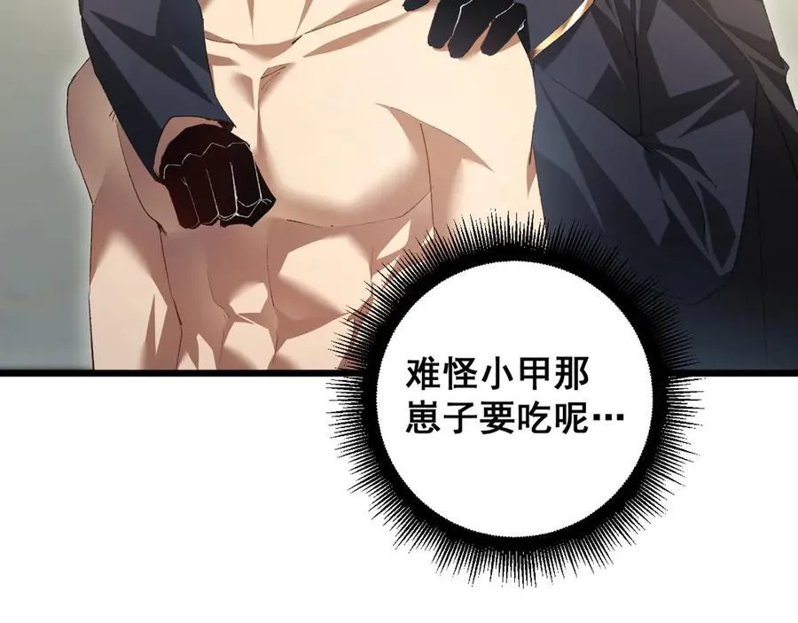 第55话 凝聚神格 第30页