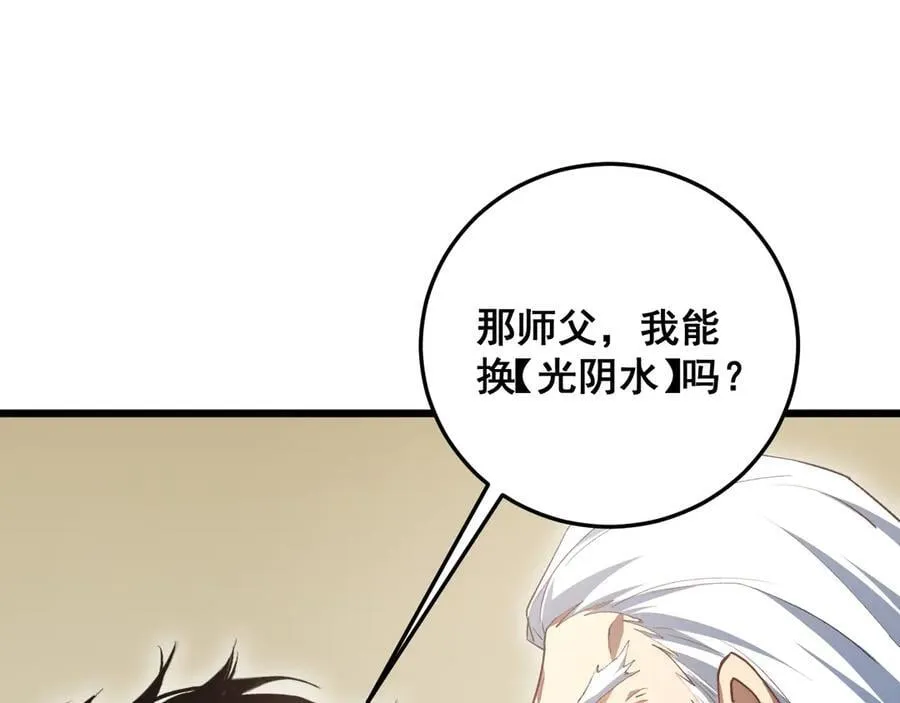 第55话 凝聚神格 第34页