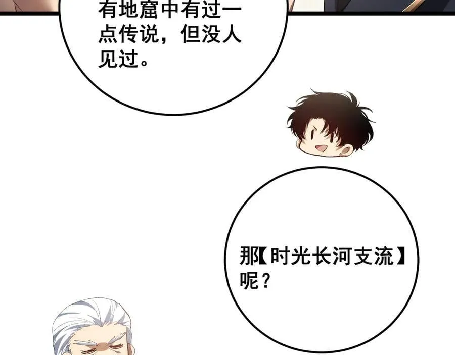 第55话 凝聚神格 第36页