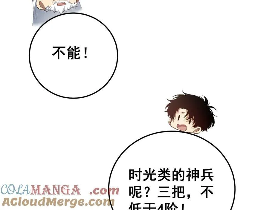 第55话 凝聚神格 第37页