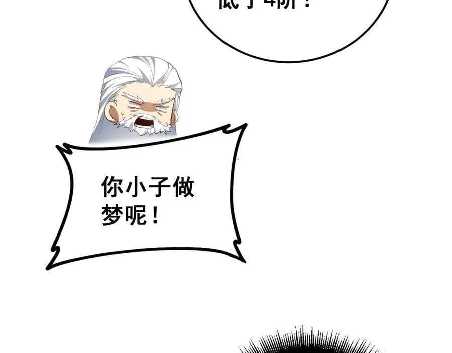 第55话 凝聚神格 第38页