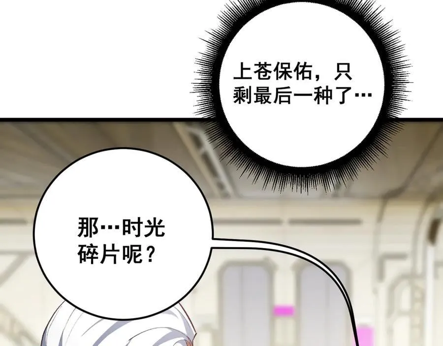第55话 凝聚神格 第39页