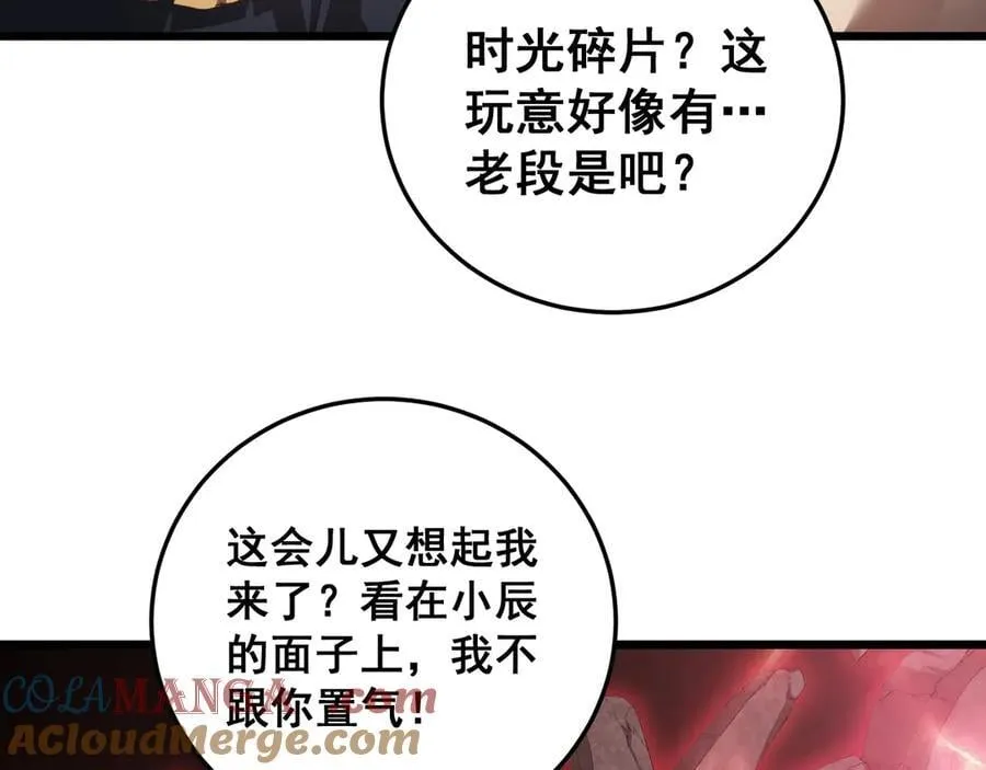 第55话 凝聚神格 第41页