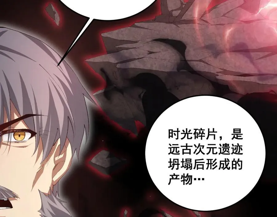 第55话 凝聚神格 第42页
