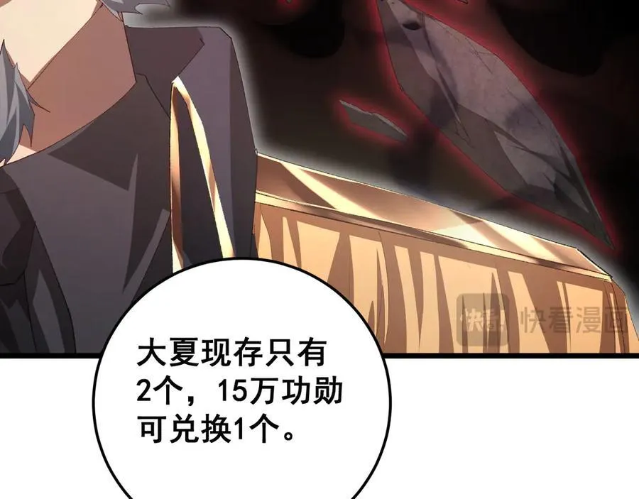 第55话 凝聚神格 第43页