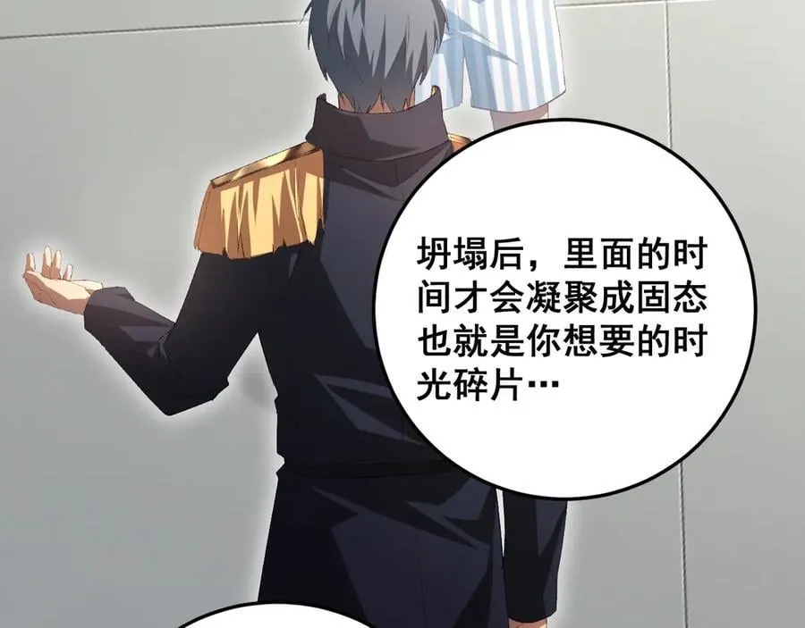 第55话 凝聚神格 第46页