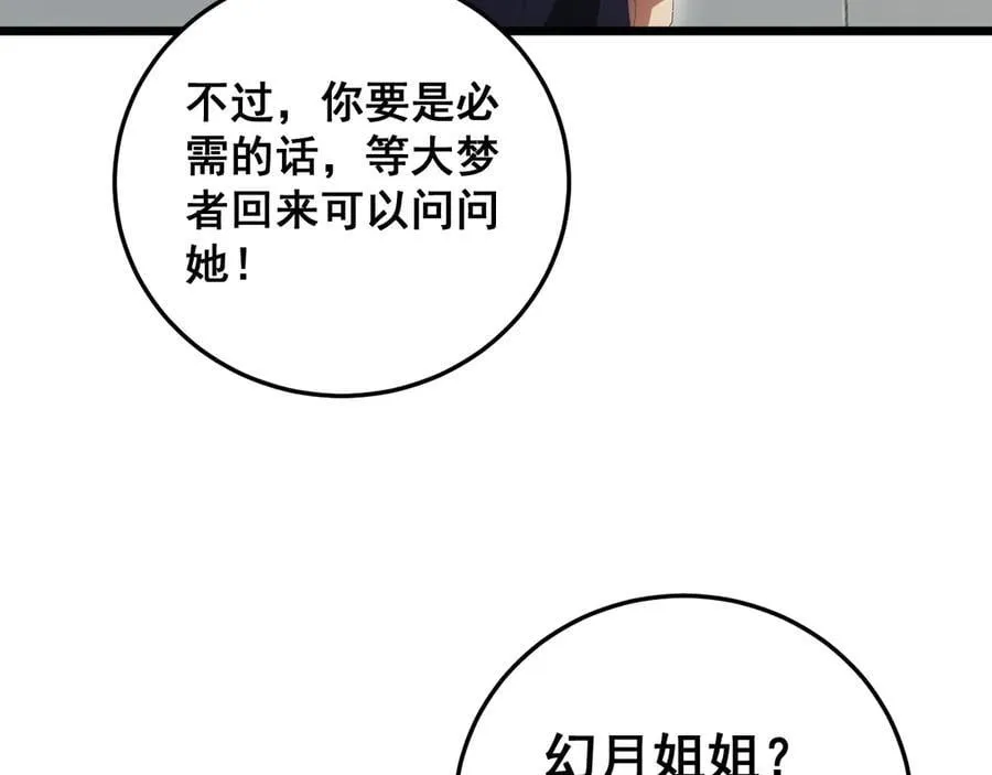 第55话 凝聚神格 第47页