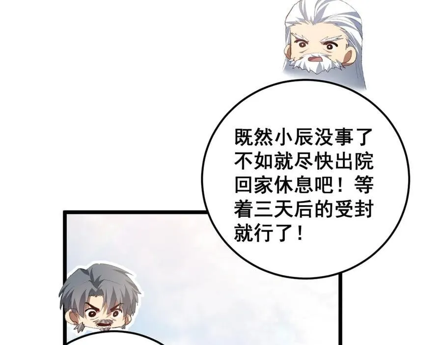 第55话 凝聚神格 第50页